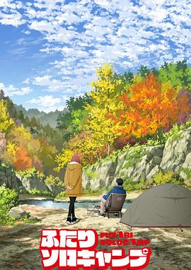 雙人獨(dú)自露營